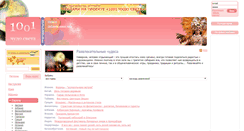 Desktop Screenshot of fun.1001chudo.ru