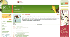 Desktop Screenshot of live.1001chudo.ru