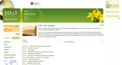 Desktop Screenshot of nature.1001chudo.ru