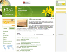 Tablet Screenshot of nature.1001chudo.ru