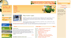 Desktop Screenshot of 1001chudo.ru